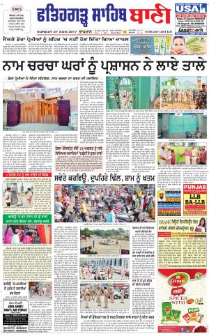  Fatehgarh Sahib Bani