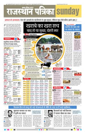  Rajasthan Patrika Jaipur