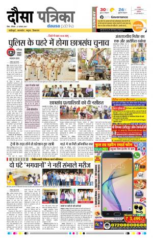 Rajasthan Patrika Dausa