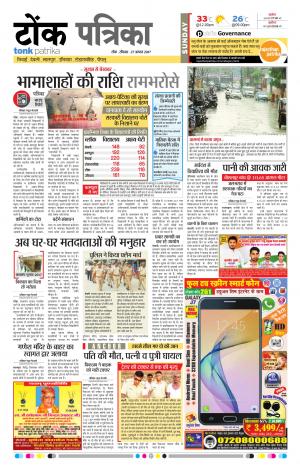 Rajasthan Patrika Tonk
