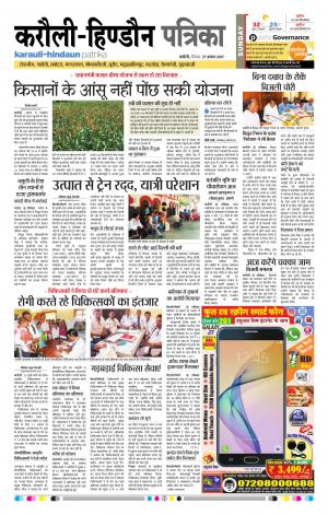 Rajasthan Patrika Karoli