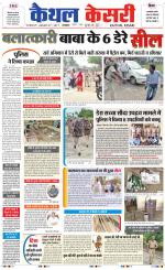 Punjab kesari / Haryana kaithal kesari