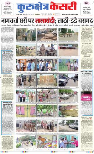  Punjab kesari / Haryana kurukshetra kesari