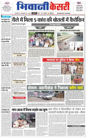  Punjab kesari / Haryana Bhiwani kesari
