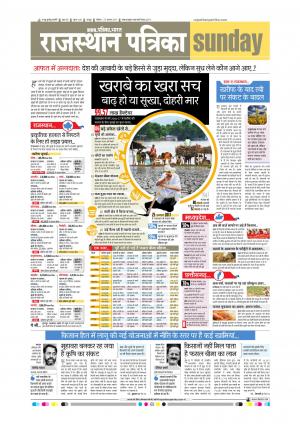  Rajasthan Patrika Sawaimadhopur