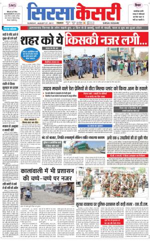  Haryana Sirsa kesari