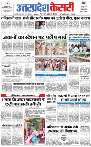  Uttar Pradesh kesari