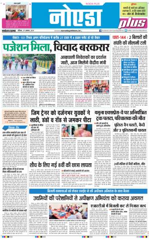  The Navodaya Times Noida