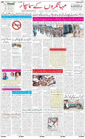 The Daily Hindsamachar Jalandhar