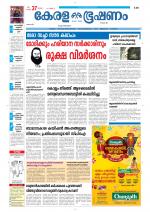 Keralabhooshanam (Thiruvalla Edition)
