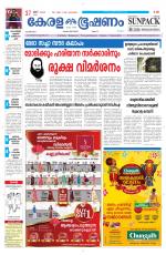 Keralabhooshanam (Malabar Edition)