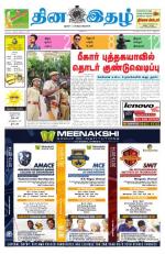 Dinaethal - Tamilnadu