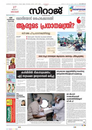 Siraj Malayalam Daily