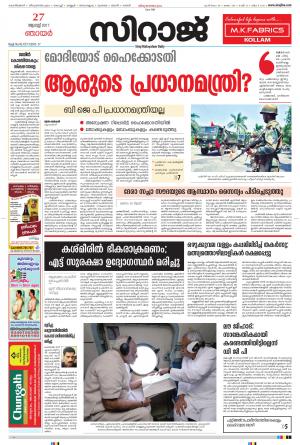 Siraj Malayalam Daily