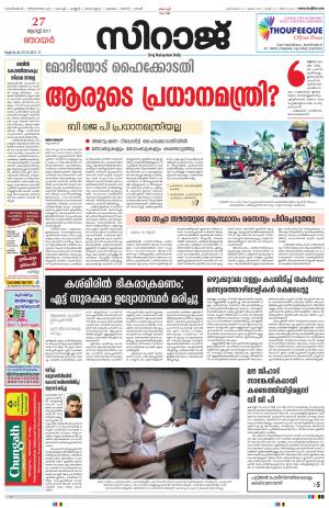 Siraj Malayalam Daily