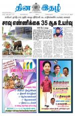 Dinaethal - Kancheepuram