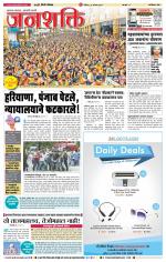 Pune - Mumbai Janshakti