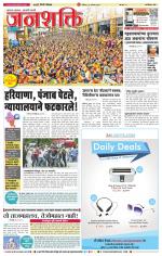 Pune - Mumbai Janshakti