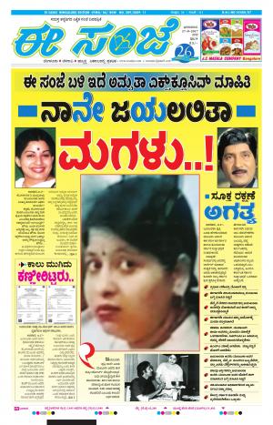 eESANJE-Bangalore (27-08-2017)