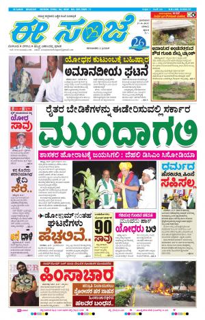 eESANJE-Belagam (27-08-2017)