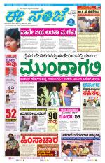 eESANJE :  Hubli -Dharwad 