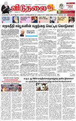 விடுதலை - viduthalai