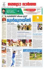 Metrovaartha - Thrissur