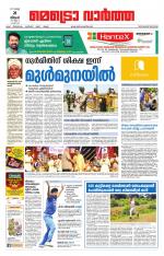 Metrovaartha - Thiruvananthapuram