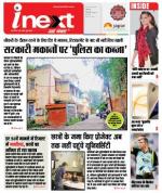 Indore Hindi ePaper, Indore Hindi Newspaper - InextLive