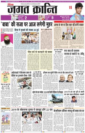 Daily Jagat Kranti JIND Edition