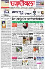 Charhdikala Newspaper (Punjab) 