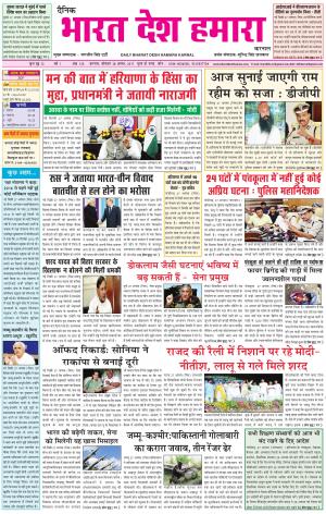 bharatdeshhamara Karnal 28/08/2017