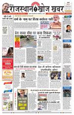 Rajasthan Khoj Khabar - Pali