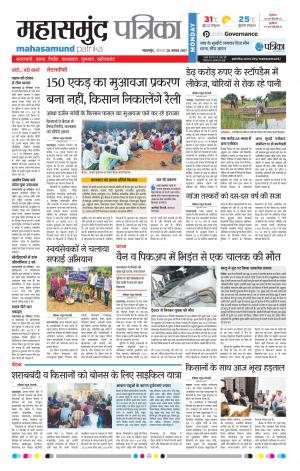 Patrika Mahasamund