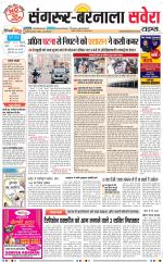 Sangrur / Barnala Savera