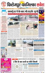 Firozpur / Fazilka Savera