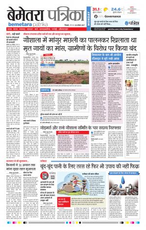 Patrika Bemetara