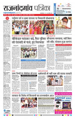 Patrika Rajnandgaon