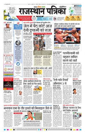 Rajasthan Patrika Chennai