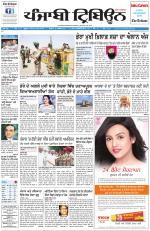 Punjabi Tribune (Delhi Edition)