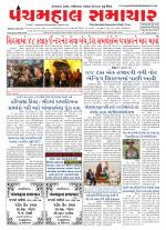 Panchmahal Samachar