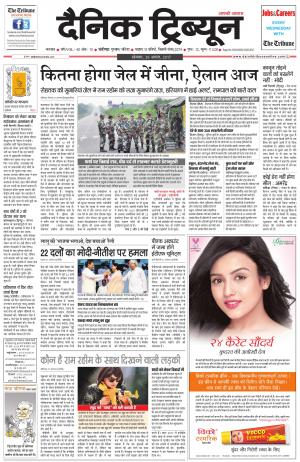 DT_28_August_2017_Karnal