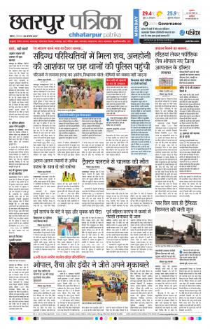 Chhatarpur Patrika