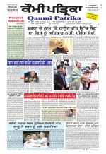 Qaumi Patrika Punjabi
