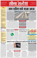 Ganganagar Seema Sandesh 