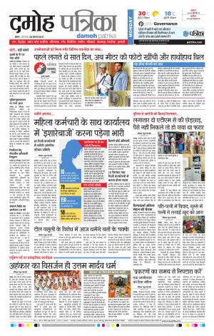 Damoh Patrika