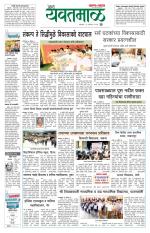 Yavatmal-Wardha Edition