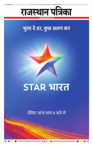 Bharatpur Dak Rajasthan Patrika