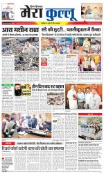 Divya Himachal Dharamsala+Mera Kullu +Aastha