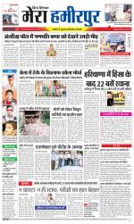 Divya Himachal Dharamsala+Mera Hamirpur +Aastha